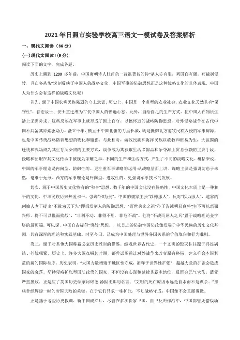 2021年日照市实验学校高三语文一模试卷及答案解析