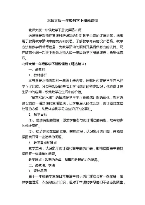 北师大版一年级数学下册说课稿