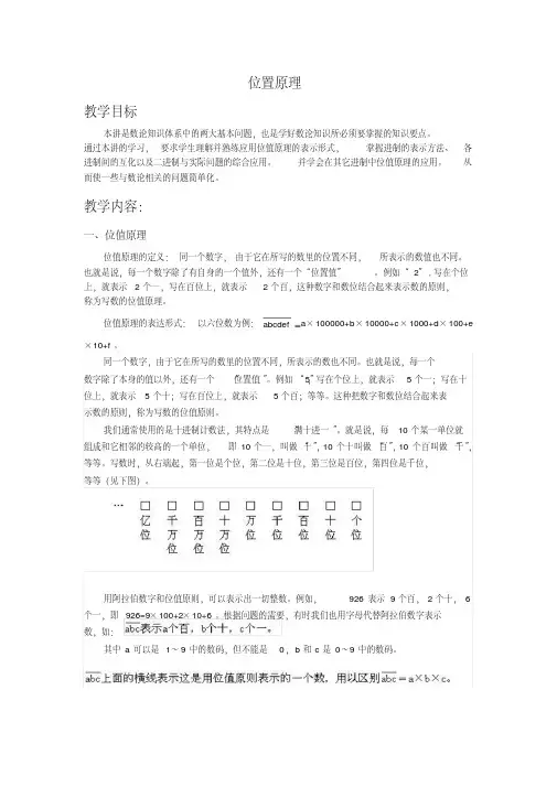 小升初奥数位置原理