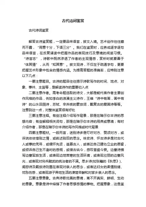 古代诗词鉴赏