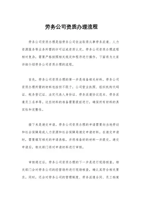 劳务公司资质办理流程