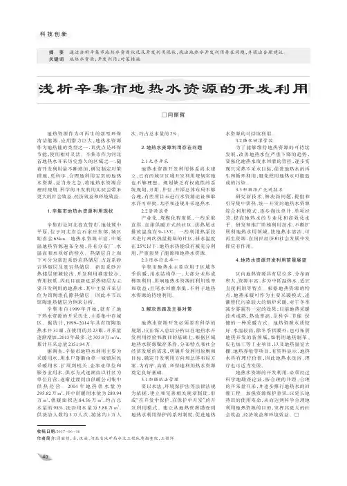浅析辛集市地热水资源的开发利用