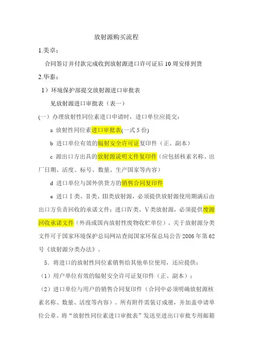 放射源购买及审批流程
