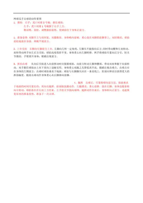 网球反手击球的动作要领