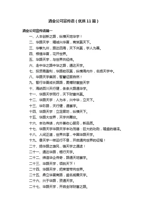 酒业公司宣传语（优质11篇）
