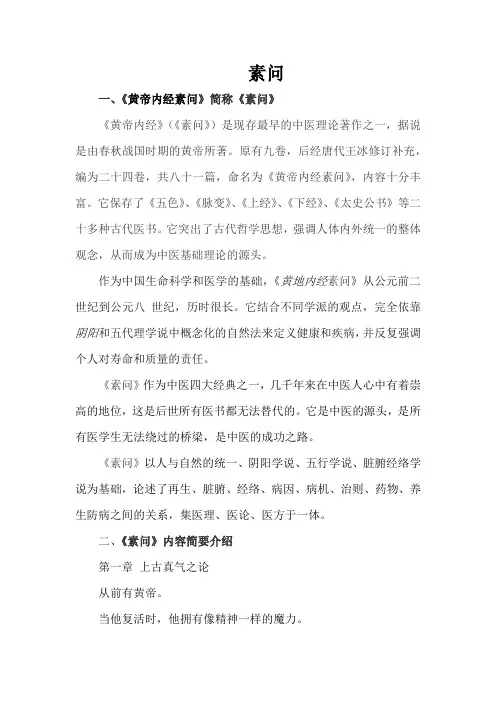 黄帝内经素问主要内容介绍