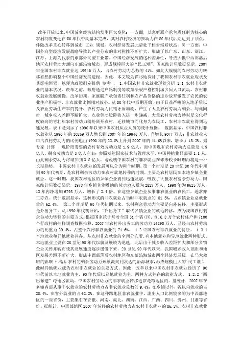 中国农村非农就业现状及影响因素分析