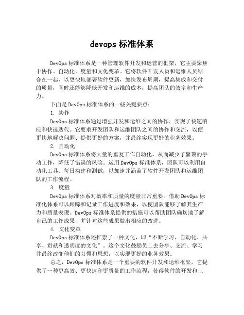 devops标准体系