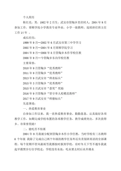 最美乡村教师事迹材料 3