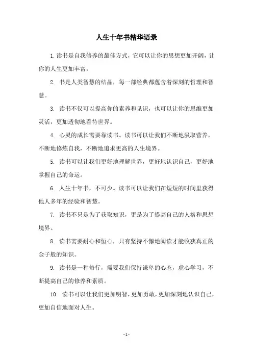 人生十年书精华语录