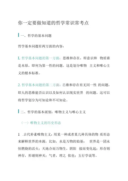 你一定要做知道的哲学常识常考点