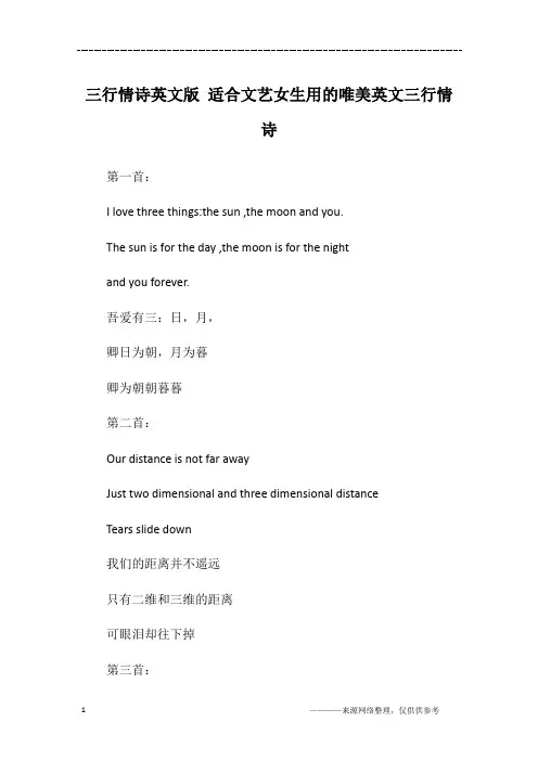 三行情诗英文版 适合文艺女生用的唯美英文三行情诗
