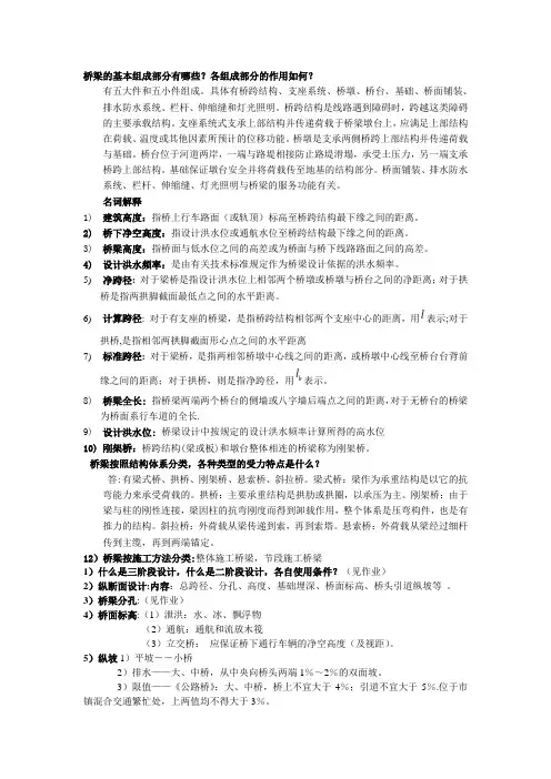 桥梁工程考试知识点总结