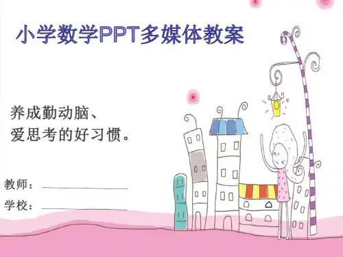 苏教版数学三年级上册《长方形和正方形周长的计算》优质课ppt课件