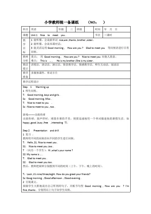 2014最新版湘少版四年级上册英语教案全册表格式教案