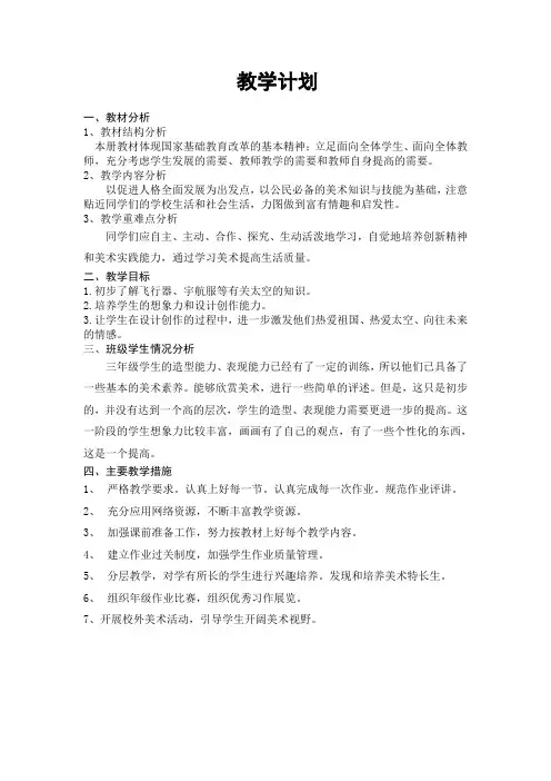 浙美版美术三年级上册全册教学设计