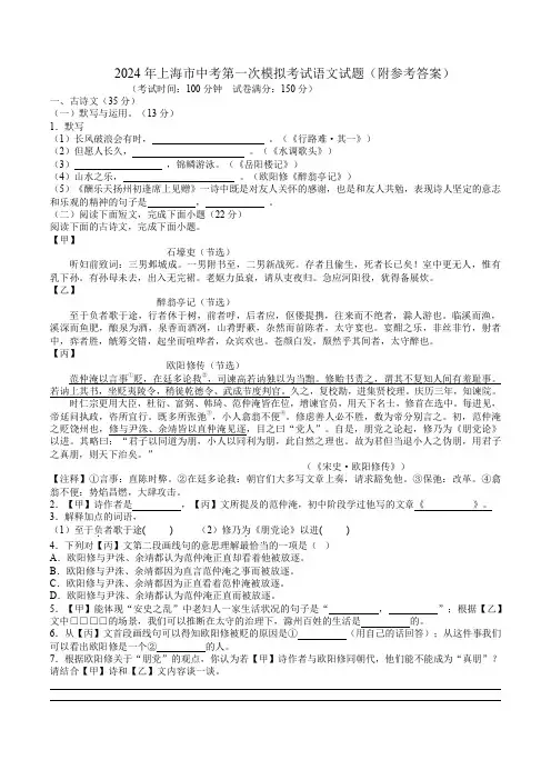 2024年上海市中考第一次模拟考试语文试题(附参考答案)