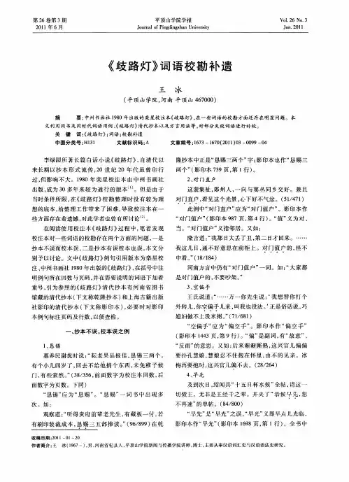 《歧路灯》词语校勘补遗