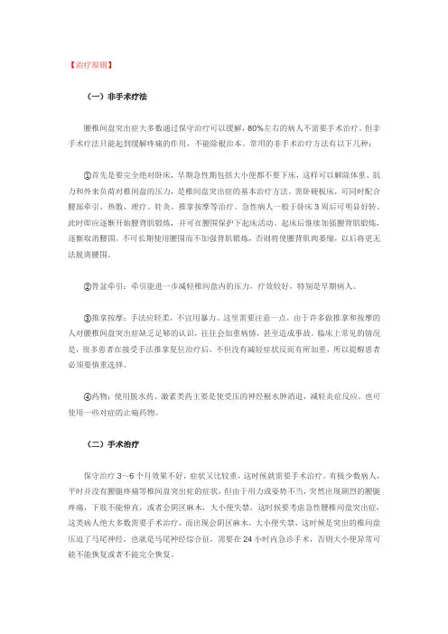 腰椎间盘突出 治疗