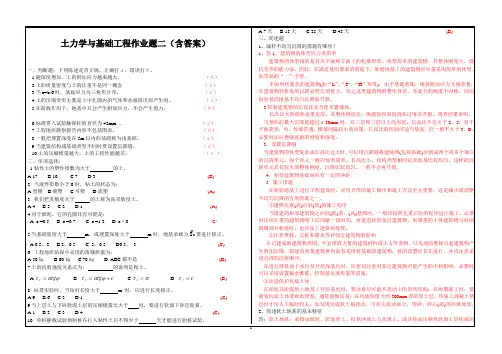 土力学与基础工程试卷(含答案)