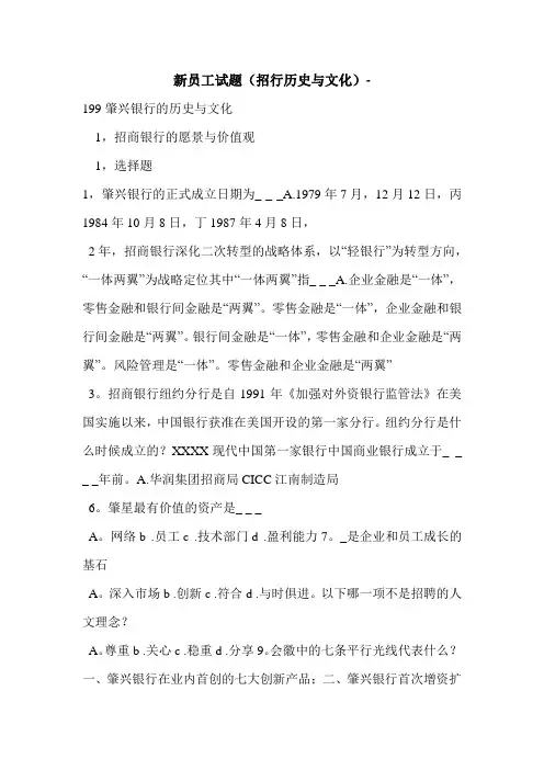 新员工试题(招行历史与文化)-