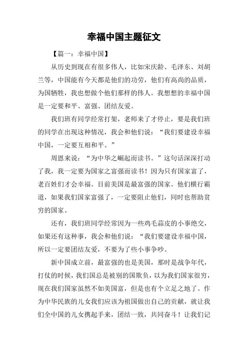 幸福中国主题征文