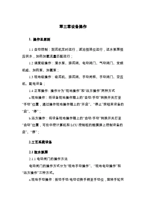 安全运行规程-操作部分