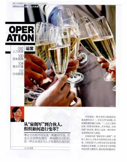 从“雇佣军”到合伙人,组织如何进行变革？