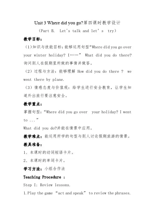 Unit 3 Where did you go教案