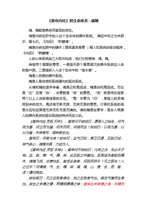 《黄帝内经》的生命体系--魂魄