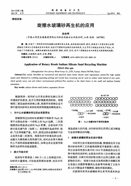旋擦水玻璃砂再生机的应用