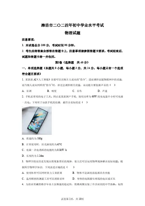 2024年山东潍坊市初中学业水平考试物理试卷真题(含答案详解)