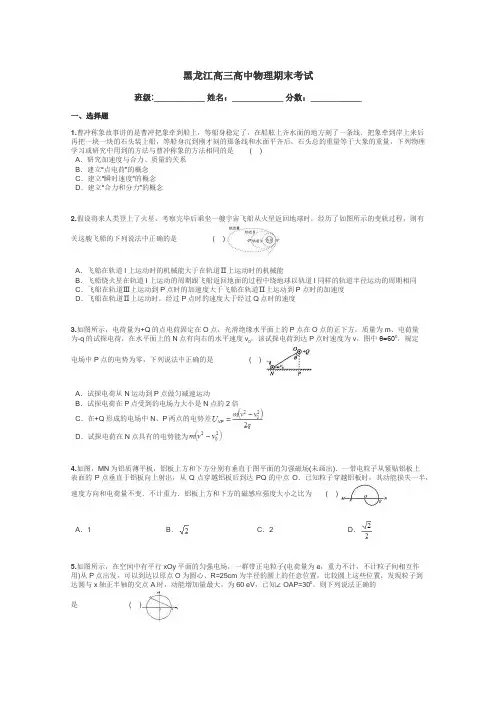 黑龙江高三高中物理期末考试带答案解析
