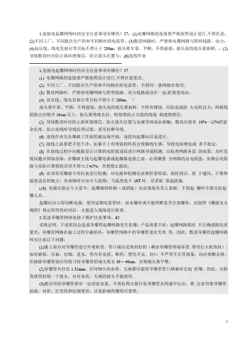 爆破员复习资料