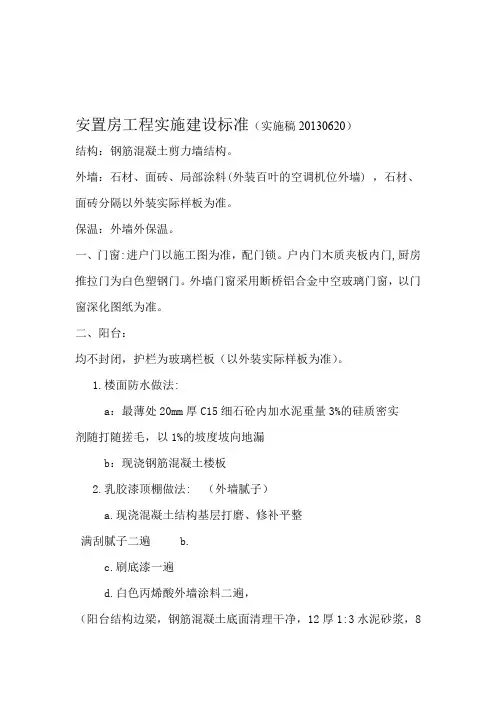 安置房交房标准