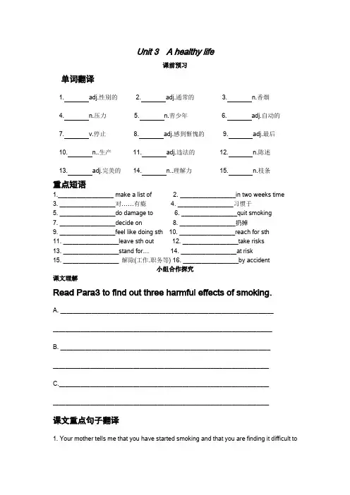 Unit3Ahealthylife学案(新人教版选修6)