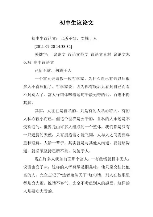 初中生议论文