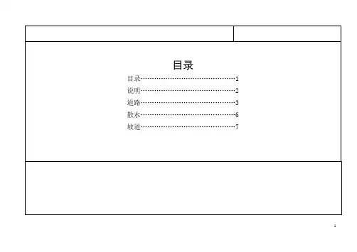 城市小区道路标准化做法图集54页(车道广场)_secret