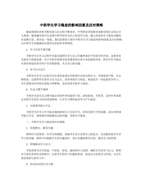 中职学生学习倦怠的影响因素及应对策略