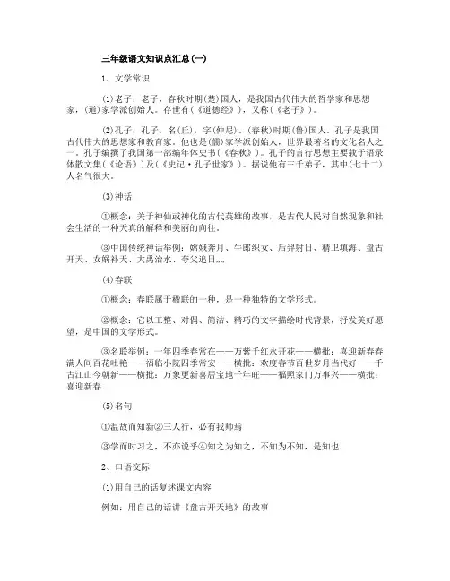 三年级语文知识点汇总