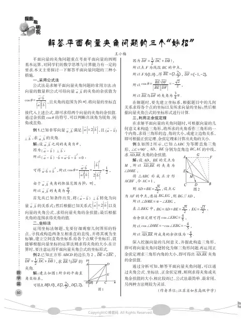 解答平面向量夹角问题的三个“妙招”
