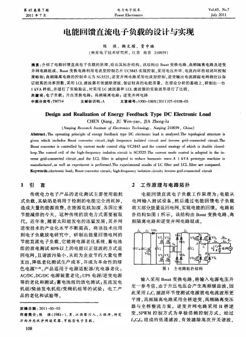 电能回馈直流电子负载的设计与实现