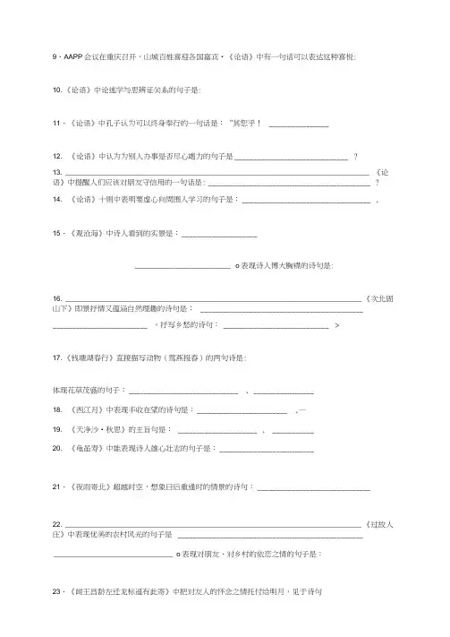 人教版全六册古诗文默写汇编与练习