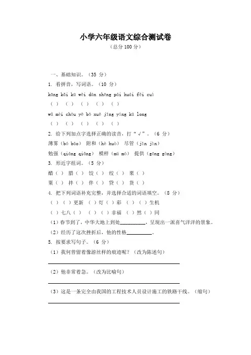 小学六年级语文综合测试卷(含答案)