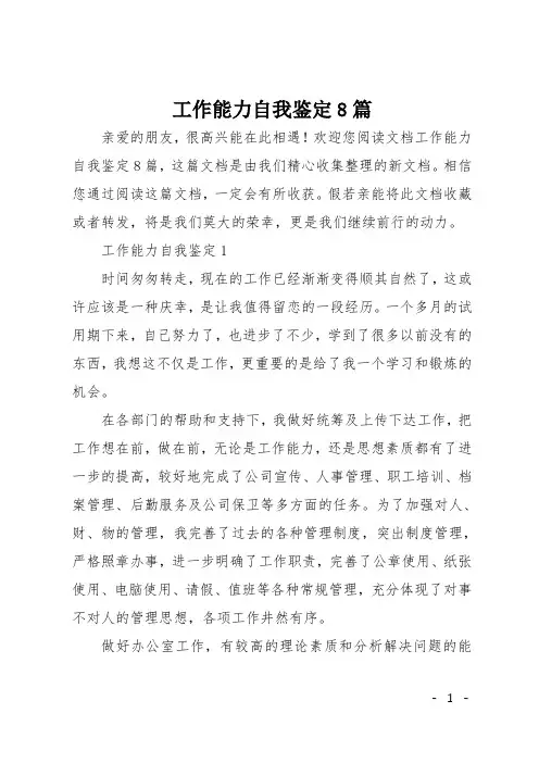 工作能力自我鉴定8篇