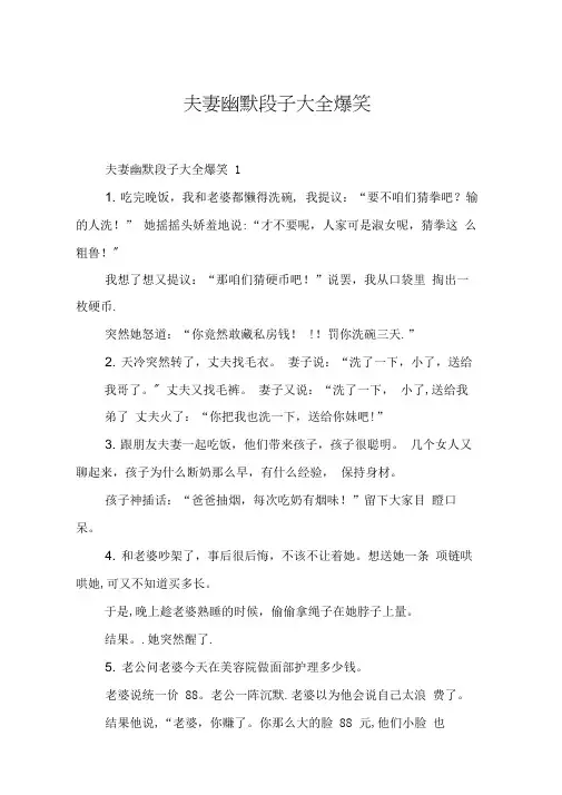 夫妻幽默段子大全爆笑