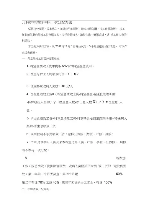 儿科护理人员奖金分配表
