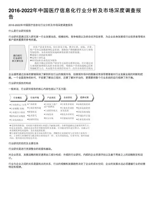 2016-2022年中国医疗信息化行业分析及市场深度调查报告