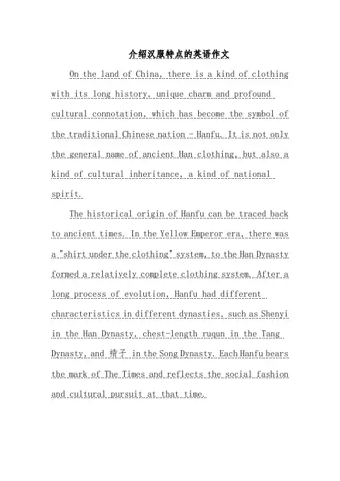 介绍汉服特点的英语作文