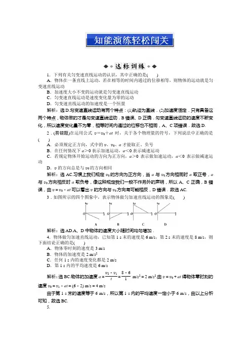高中物理必修一第二章第二节知能演练轻松闯关